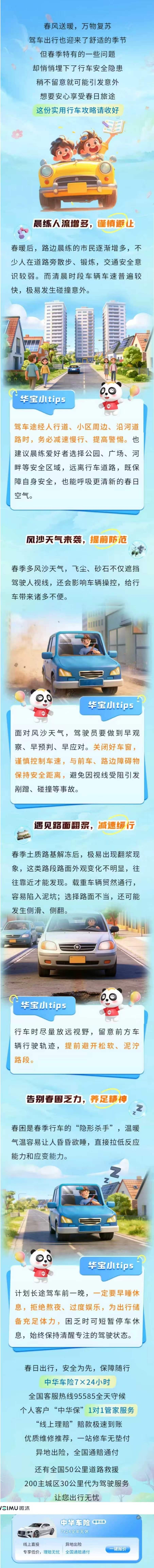 中华好车险，实用行车功略请收好——中华联合财险六安中心支公司