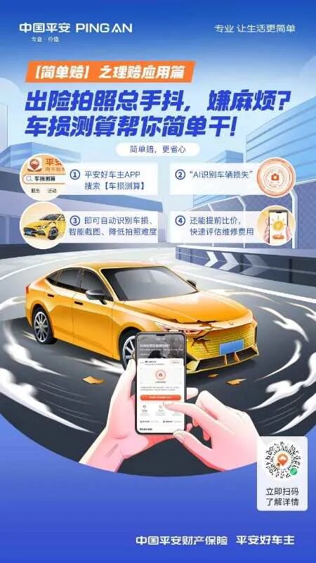 平安简单赔
