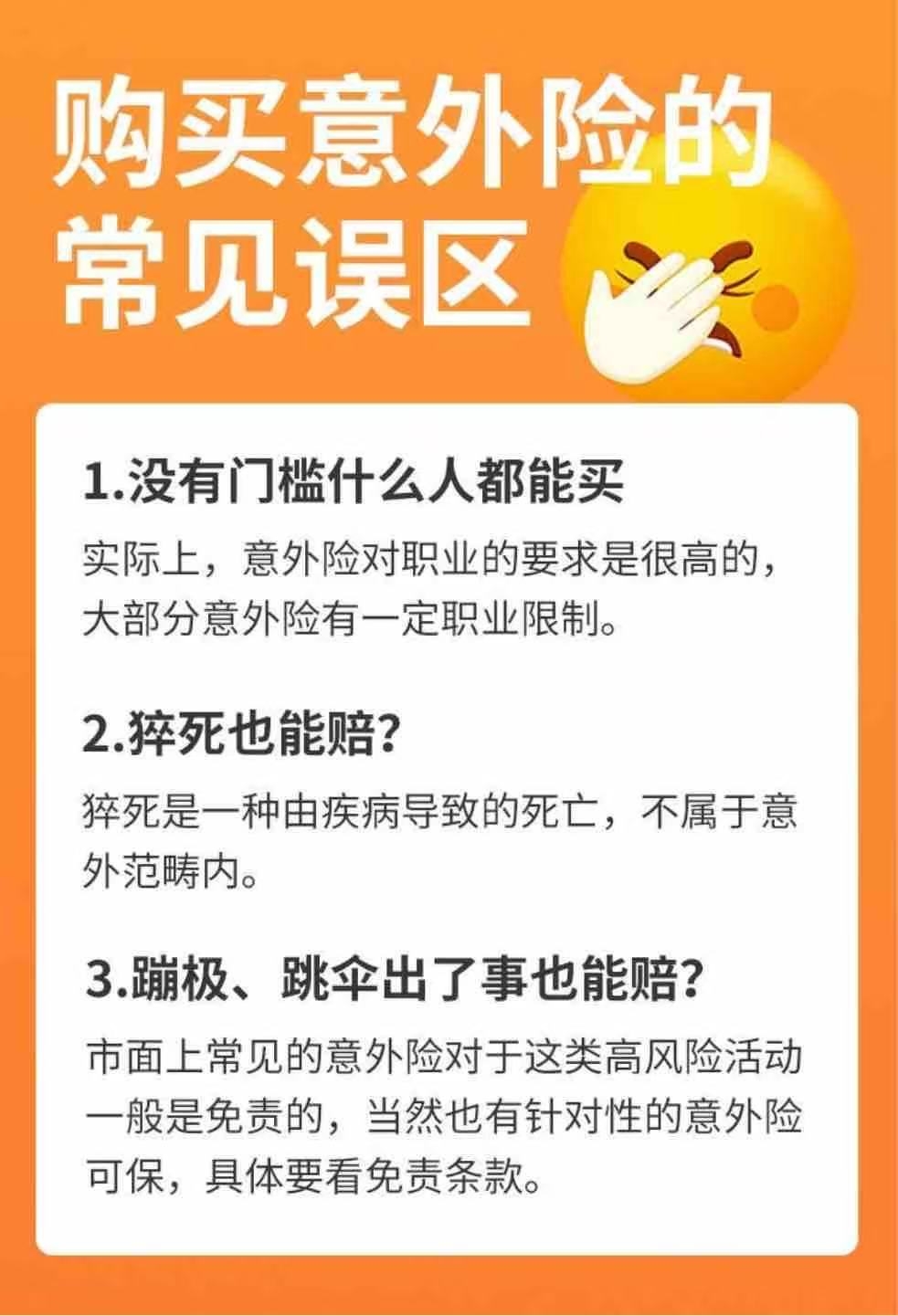 紫金人身意外伤害保险2.jpg