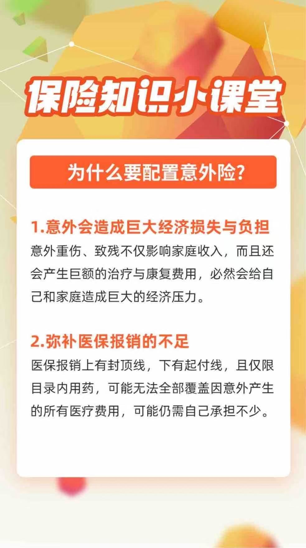 紫金人身意外伤害保险3.jpg