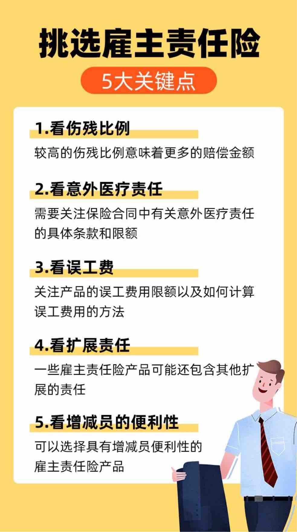 紫金企业雇主责任险3.jpg