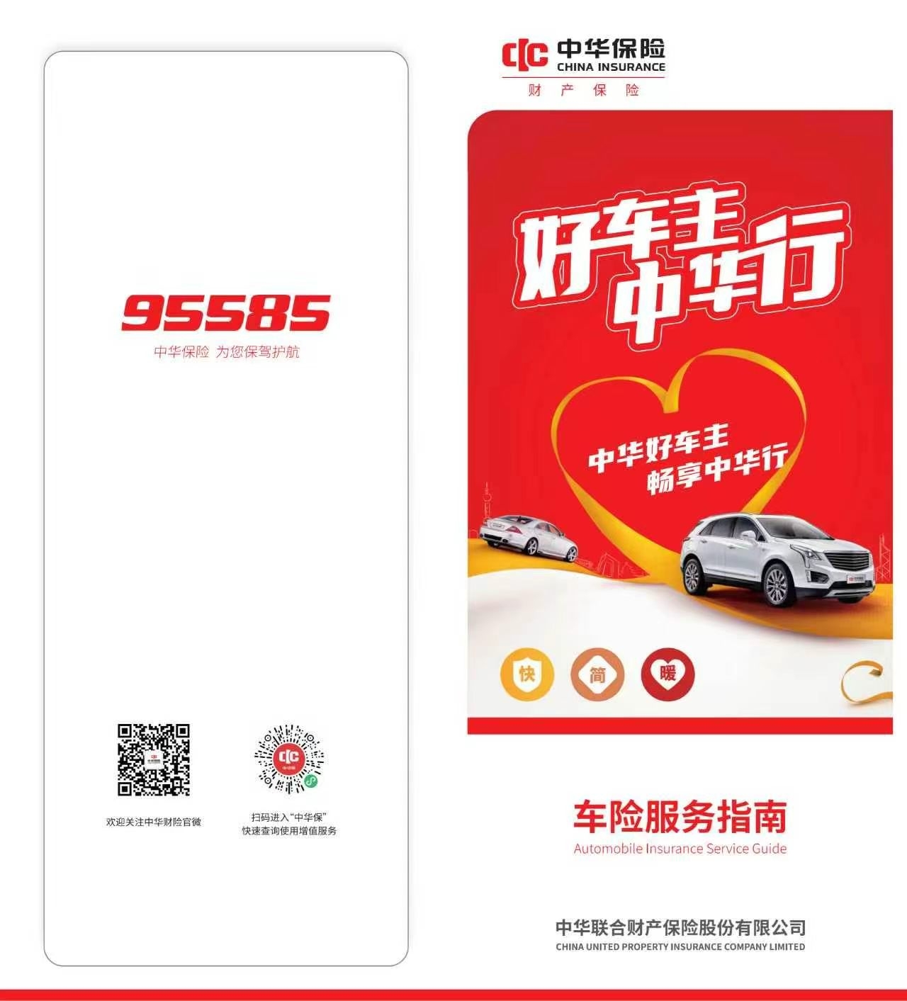 好车主-中华行——中华联合财险六安中心支公司