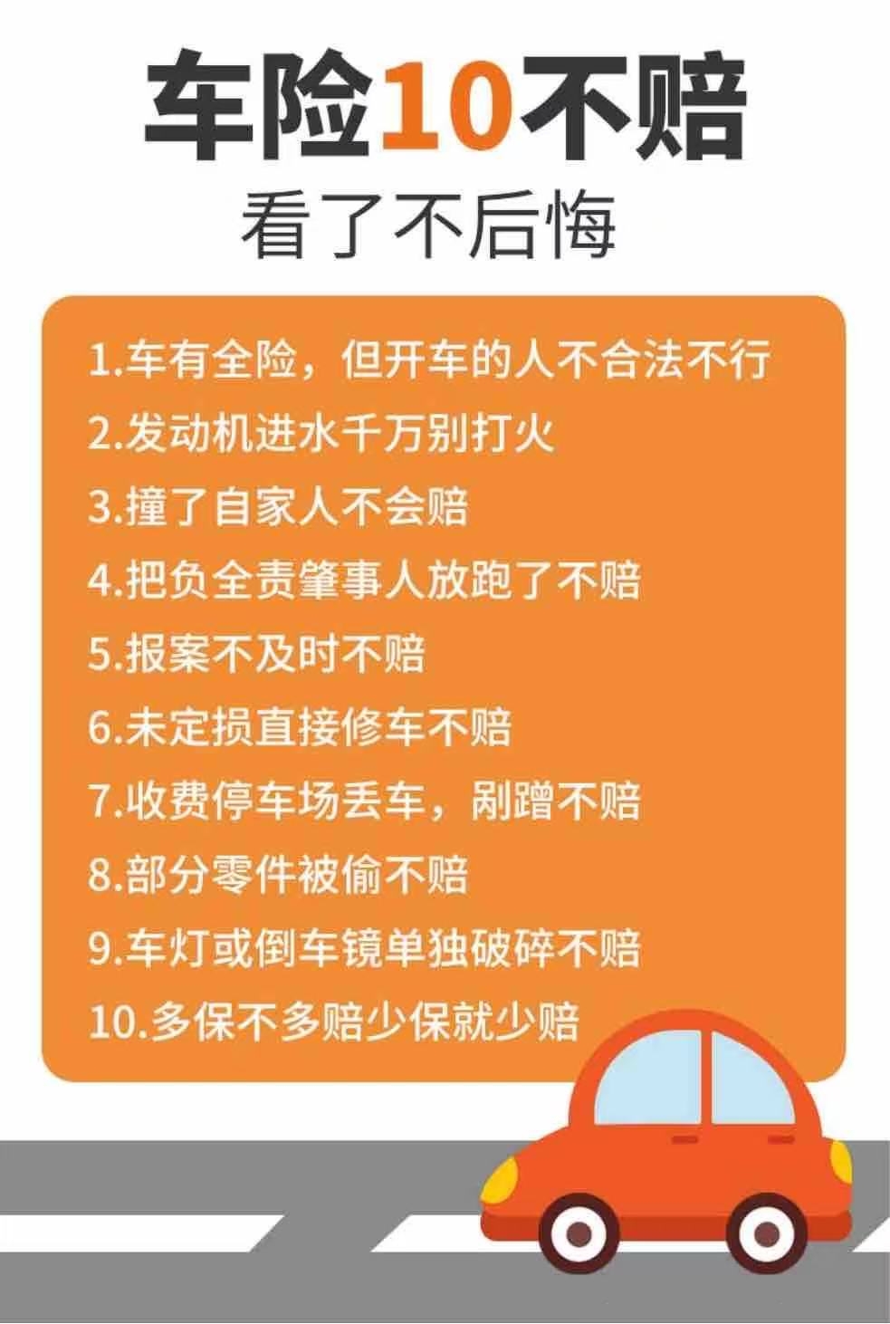 车险10不赔，看了不后悔——紫金保险东阳支公司