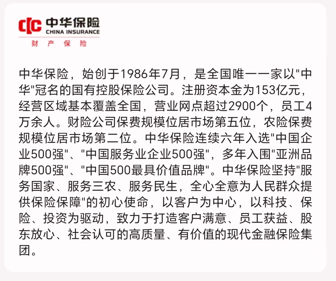 中华行-中华好车险——中华联合财险阜阳中心支公司